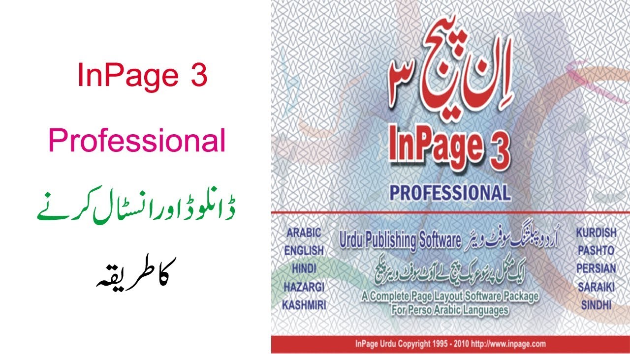 Inpage 2009 Professional For Windows 7